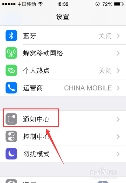 苹果手机如何关闭APP通知功能