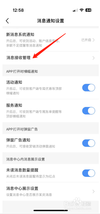 中国移动怎么开启订单消息