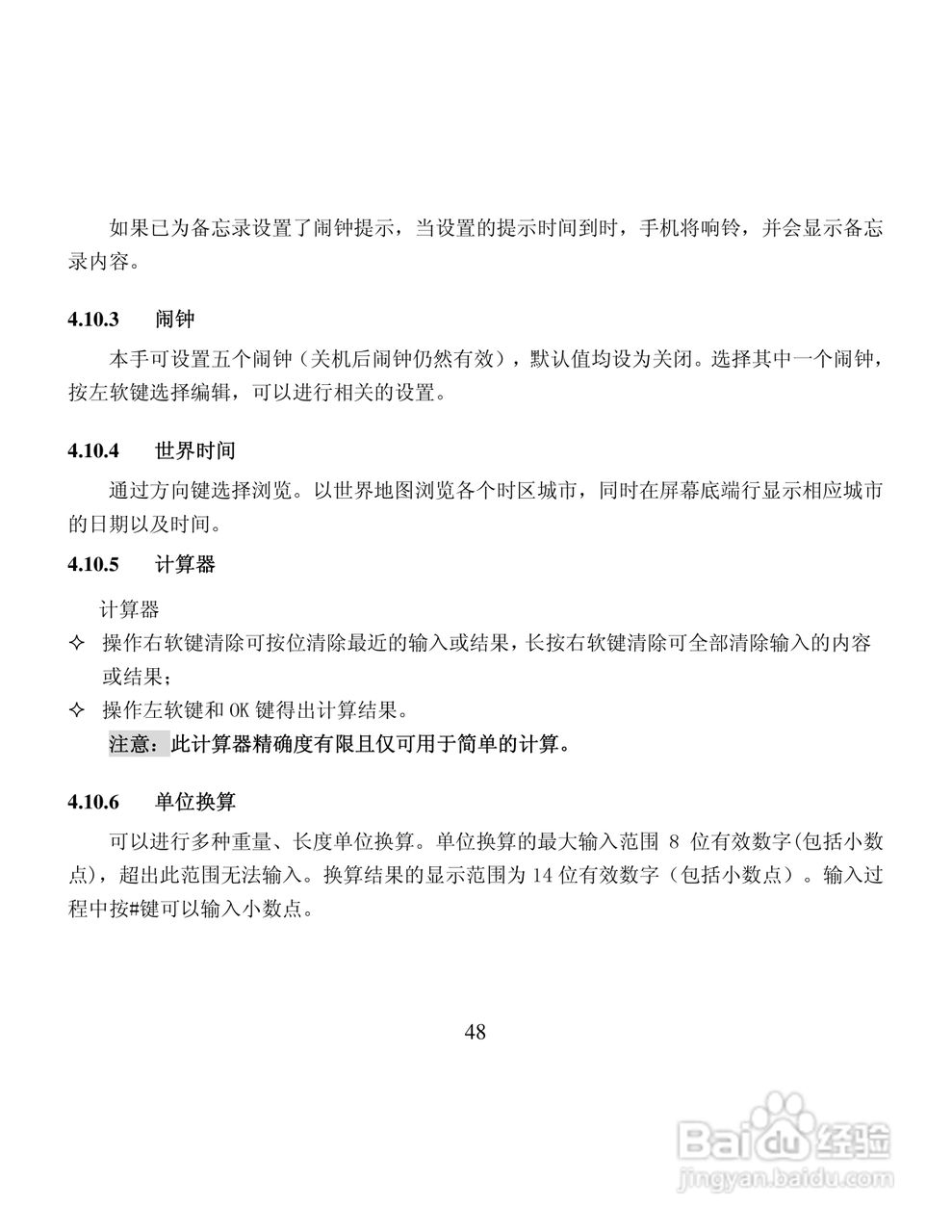 纽曼M10手机使用说明书:[5]