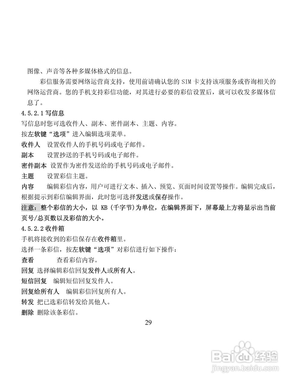 纽曼M5手机使用说明书:[3]