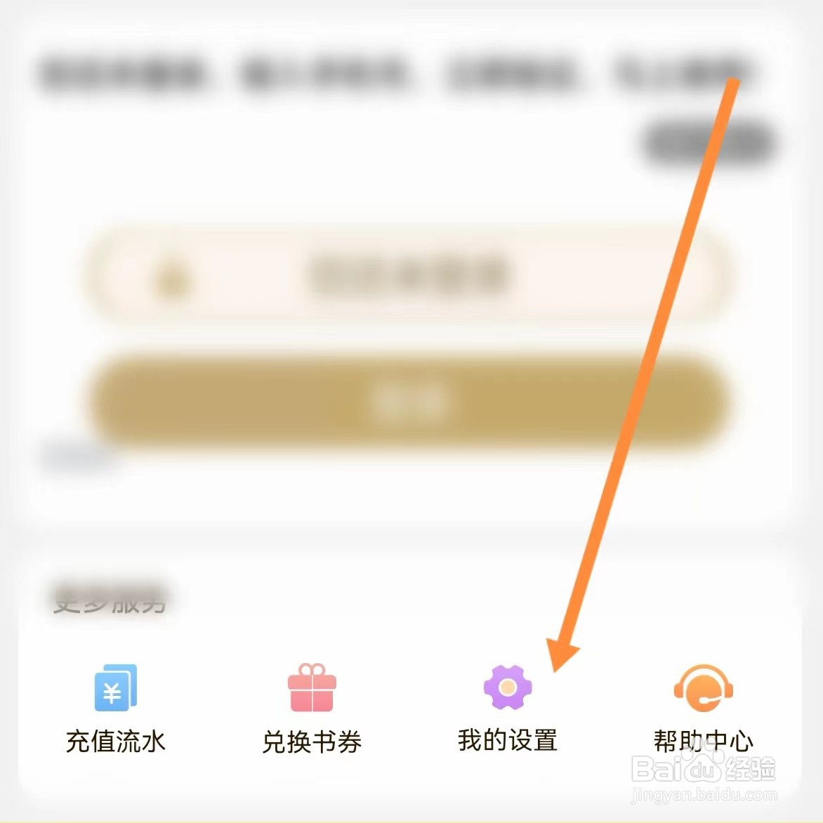 坚果免费小说如何查找意见反馈