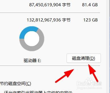 Windows如何清理磁盘