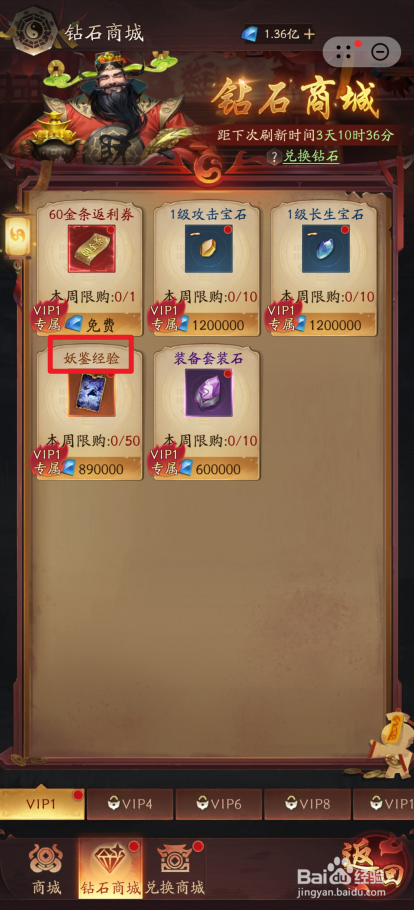 在洪荒仙韵中哪里可以买到妖鉴经验