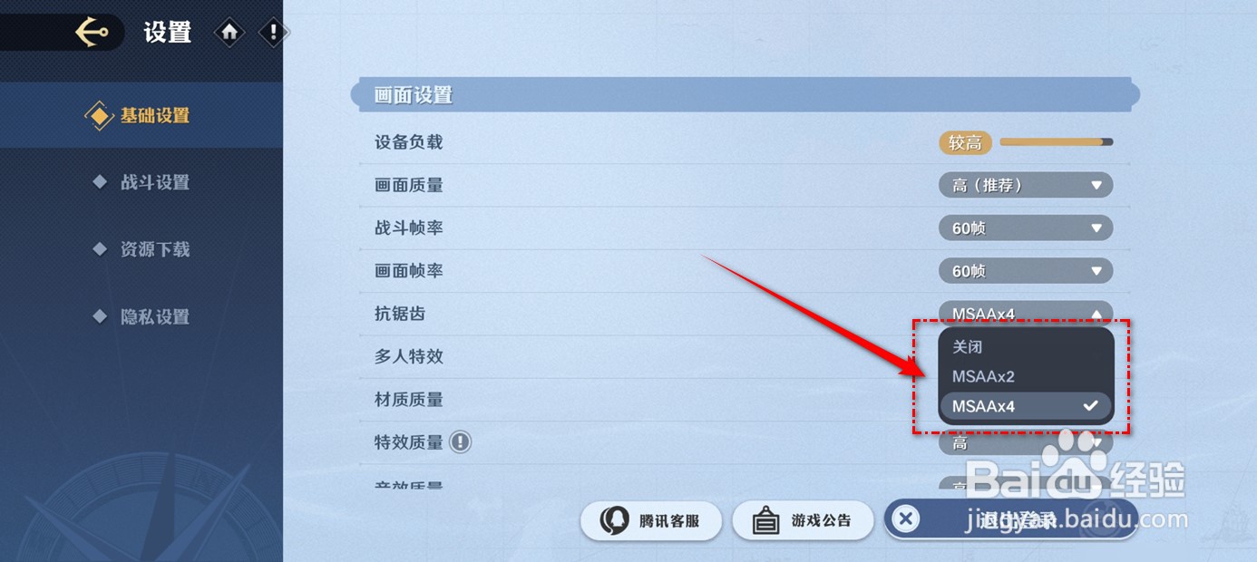 航海王壮志雄心画面抗锯齿效果怎么设置