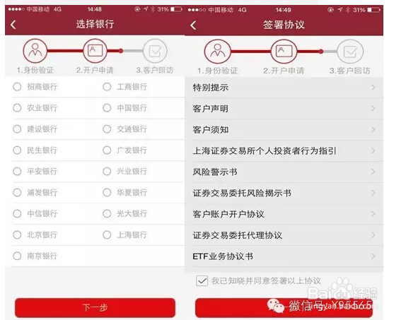 网上开通股票账户/手机开股票账户