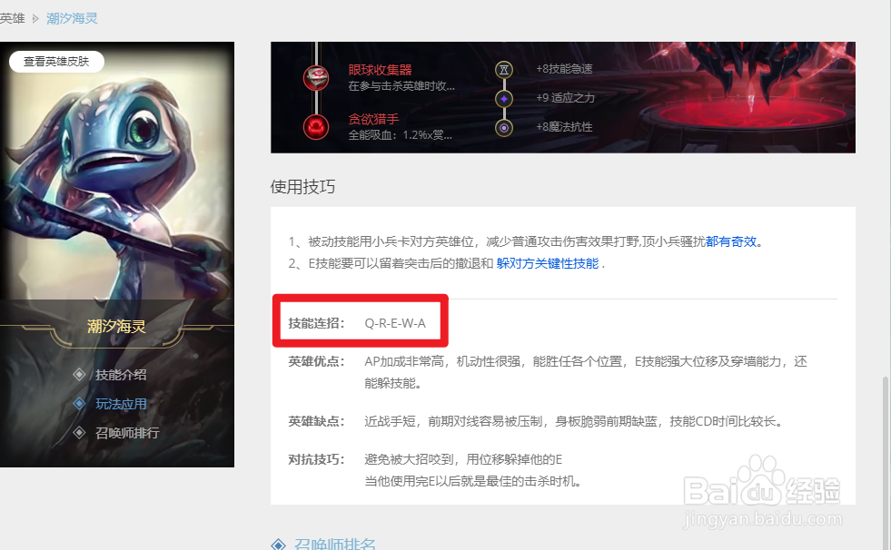 小鱼人连招顺序