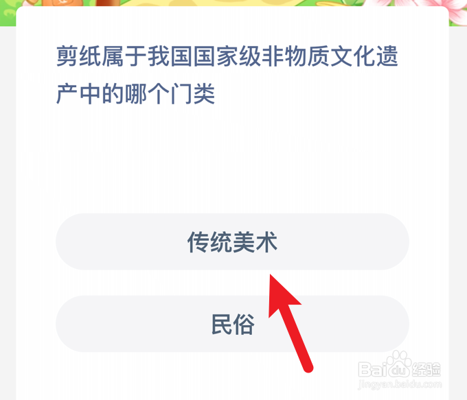 剪纸属于非物质文化遗产中的哪个门类？蚂蚁新村