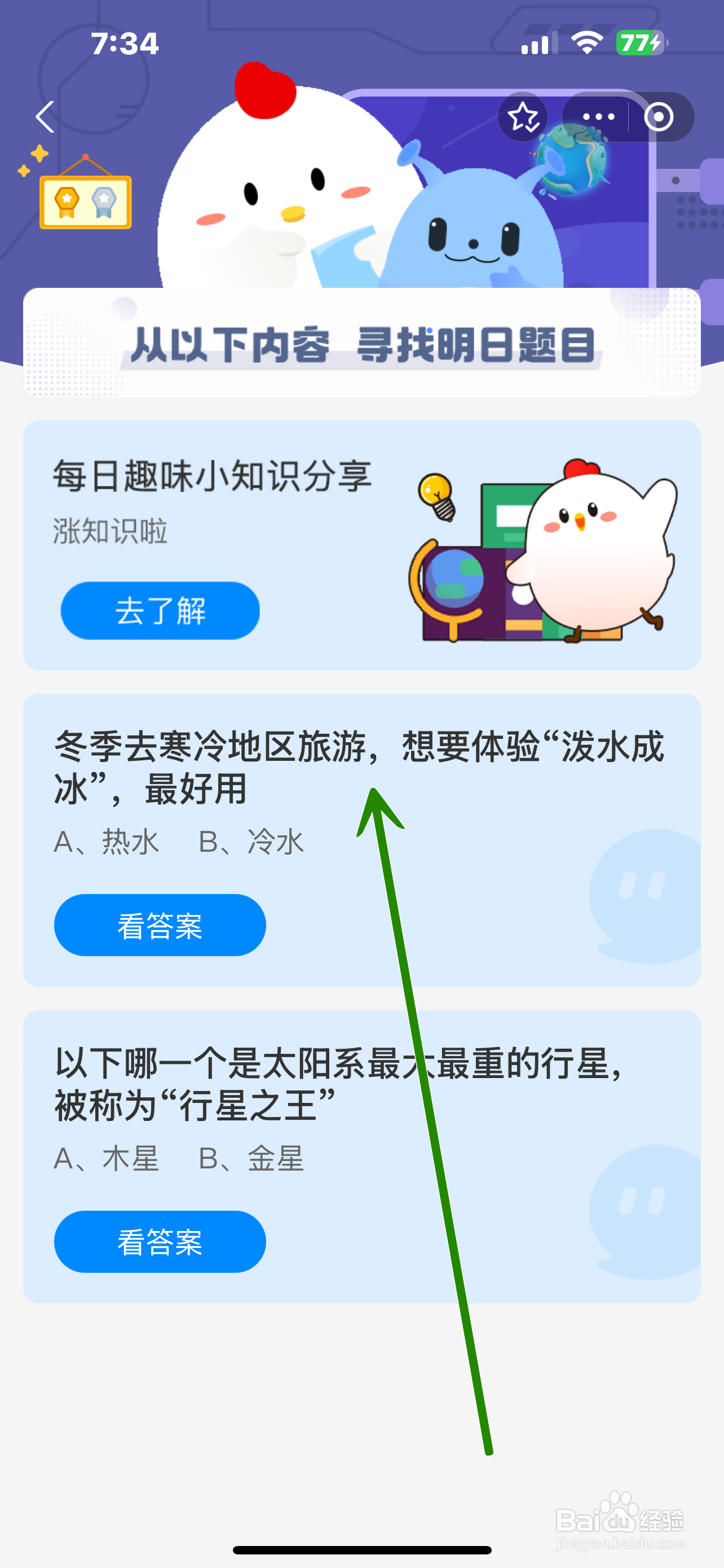 蚂蚁庄园2024.12.20冬游寒地想泼水成冰宜用?