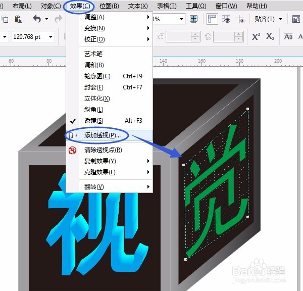 CorelDRAW详细步骤实例 立体化效果(文字)