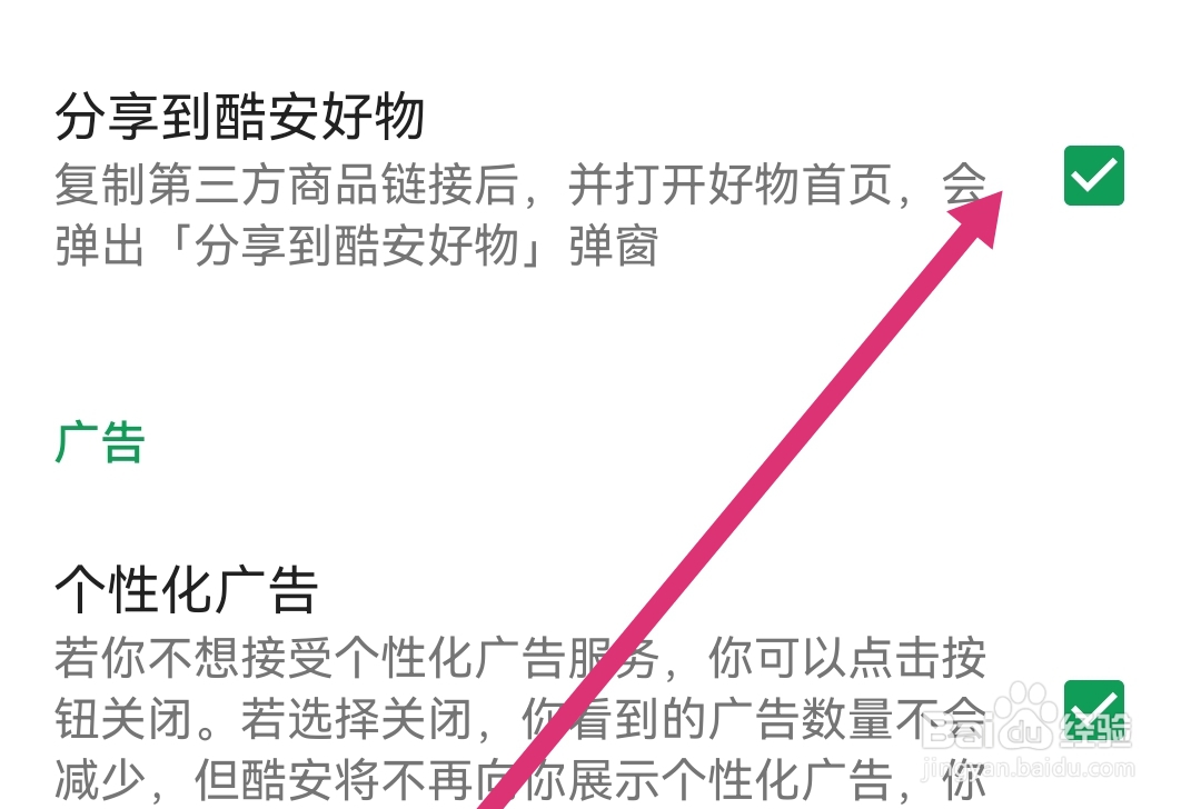酷安软件我们是怎么勾选分享到酷安好物