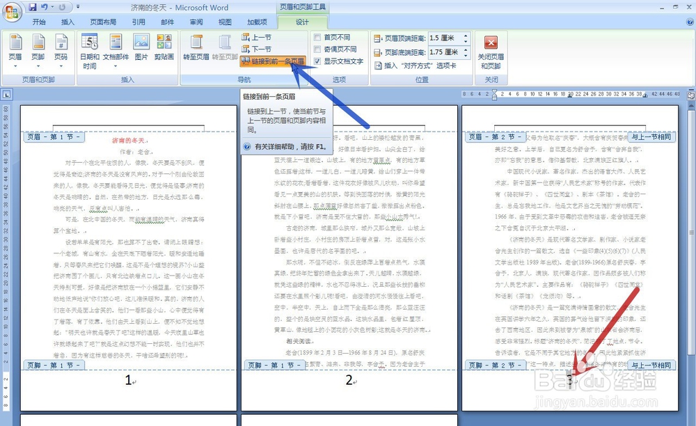 WORD怎么从任意页开始设置页码