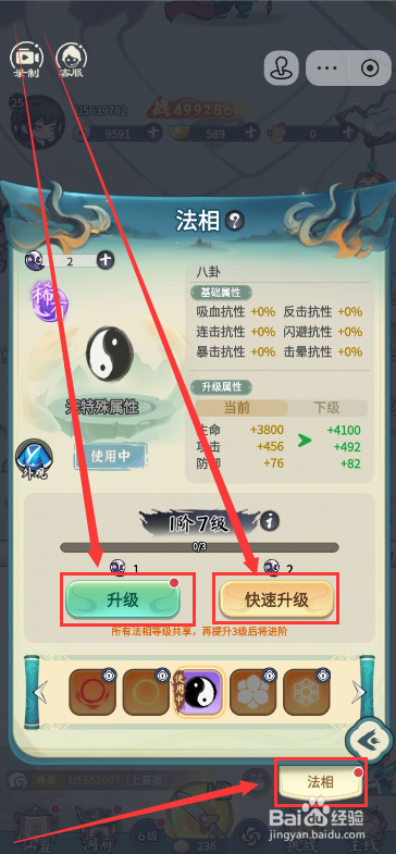 灵画师法相如何升级