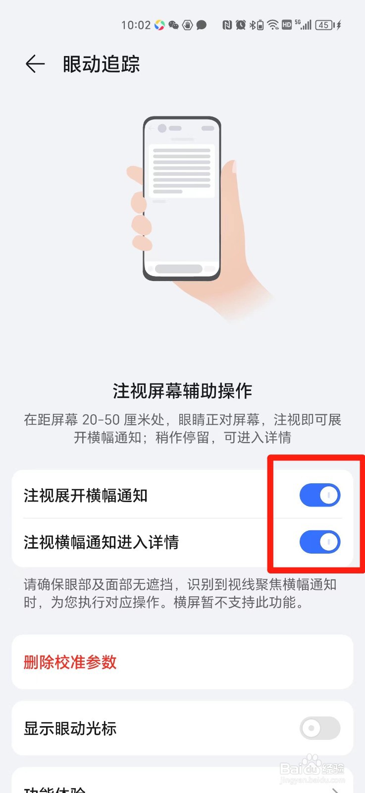 荣耀手机的眼动追踪怎么关闭
