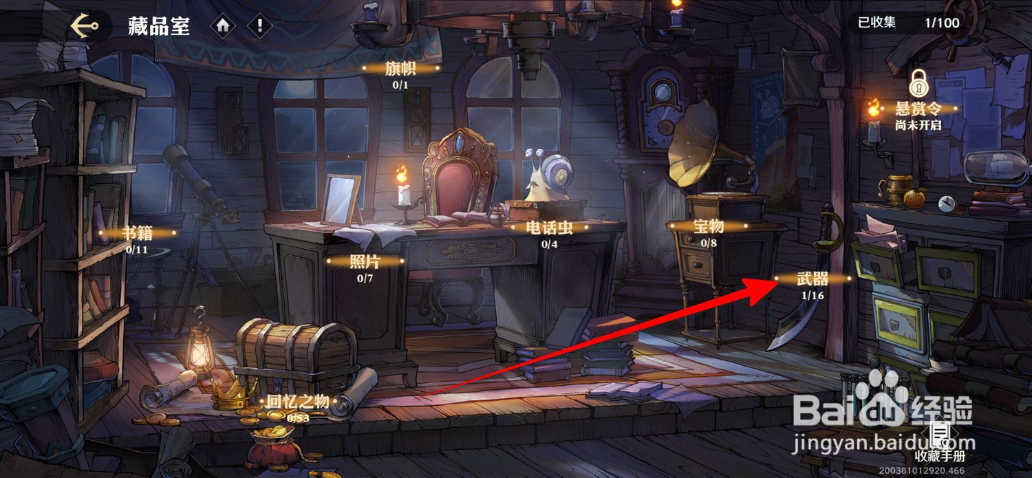 航海王壮志雄心在哪设置武器