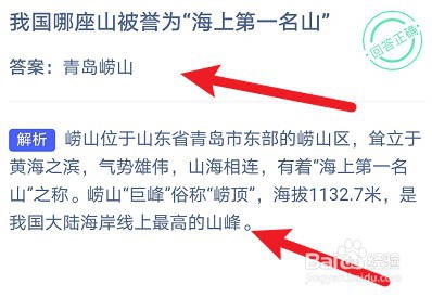 我国哪座山被誉为“海上第一名山”?蚂蚁庄园