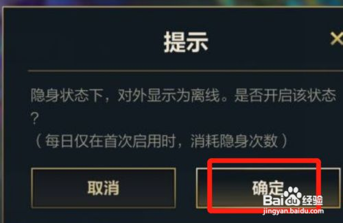 英雄联盟如何设置微信好友看不到我