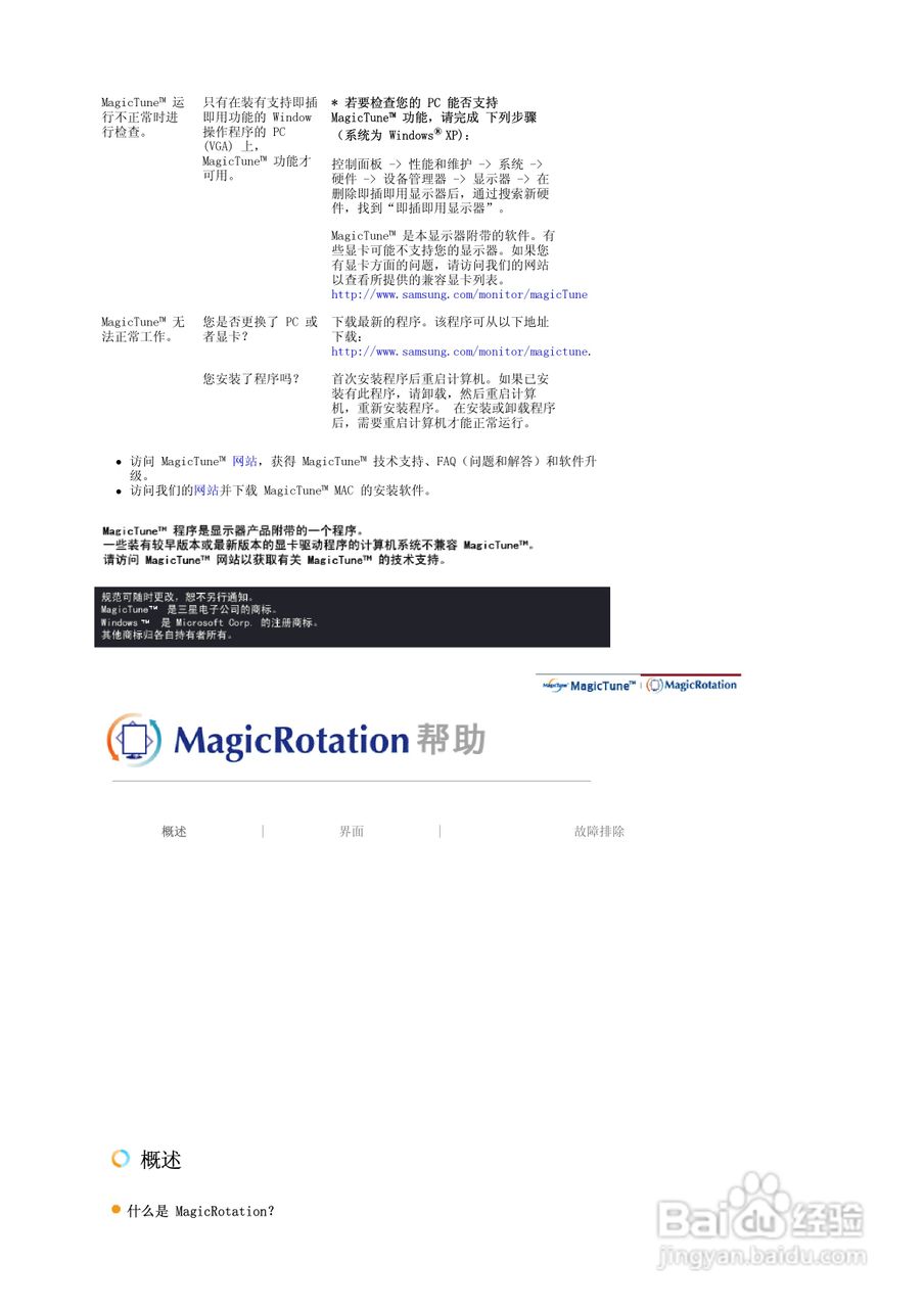 三星971P液晶显示器使用说明书:[4]