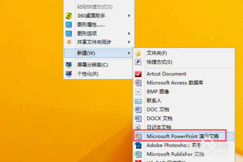 在电脑上做ppt的步骤方法图示
