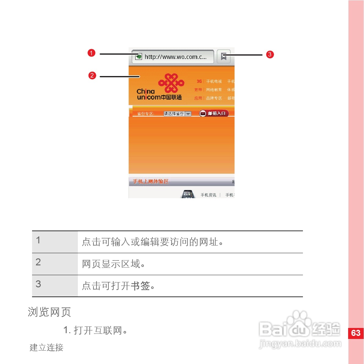 华为手机U8500型使用说明书:[7]