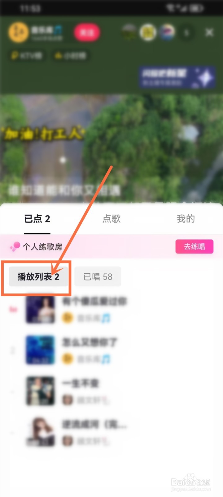 抖音点歌直播间怎么查看主播播放的歌曲
