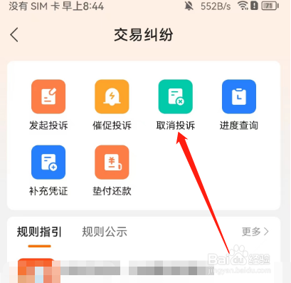 安卓版货车帮货主如何取消投诉