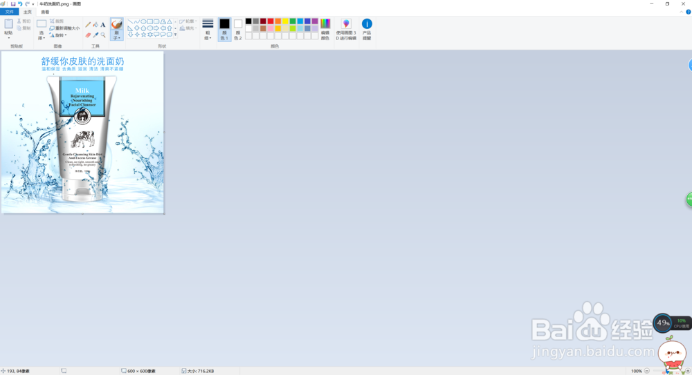 用画图工具怎么修改图片的大小