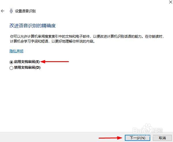 如何在Windows 10上配置语音识别