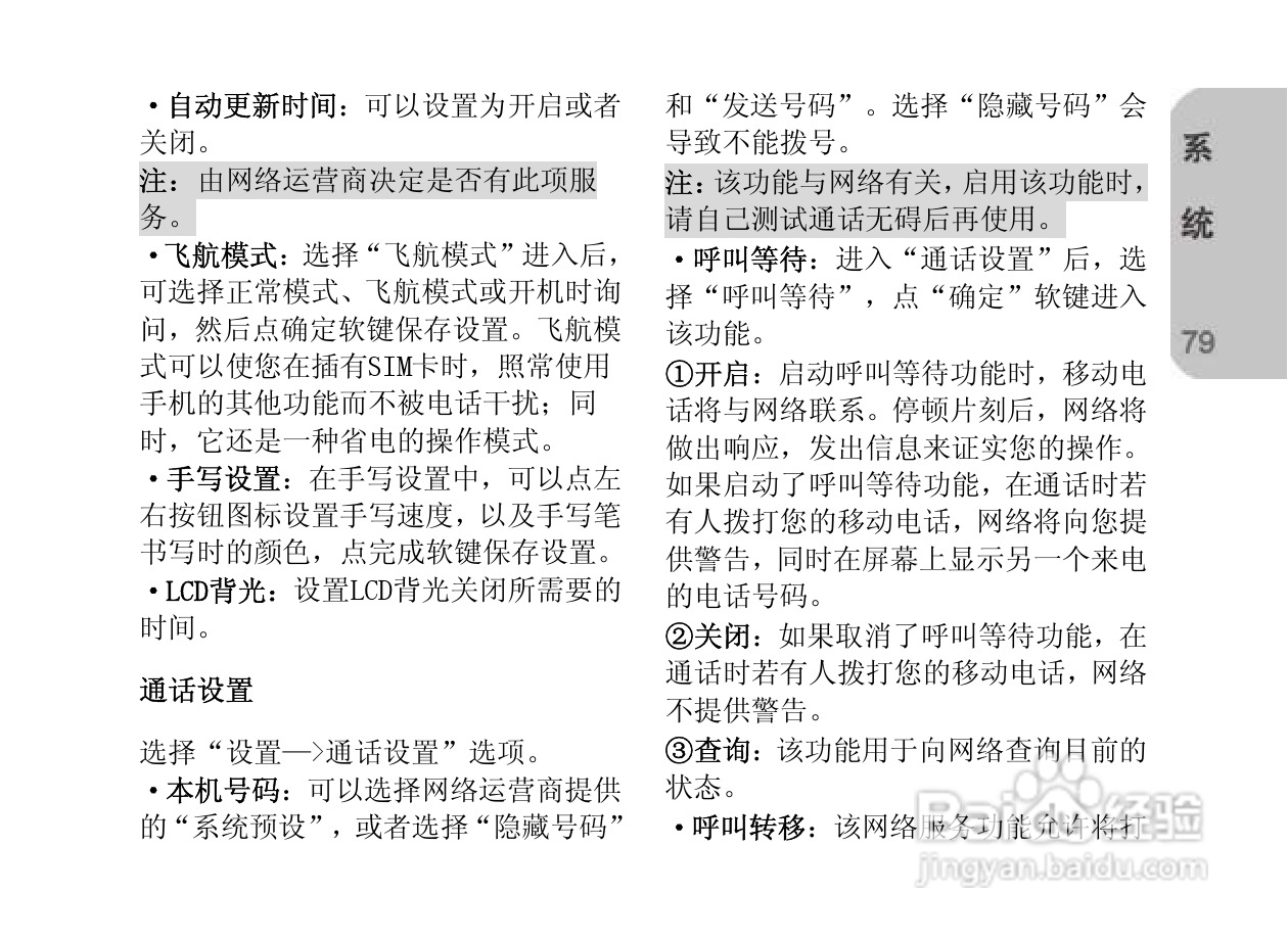 创维E820手机使用说明书:[8]