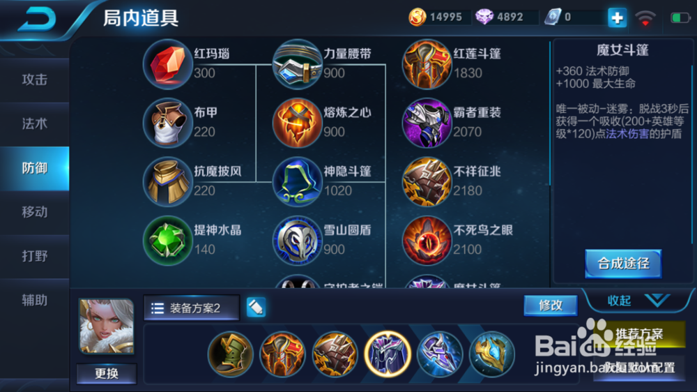 钟无艳在火焰山大战的使用和出装