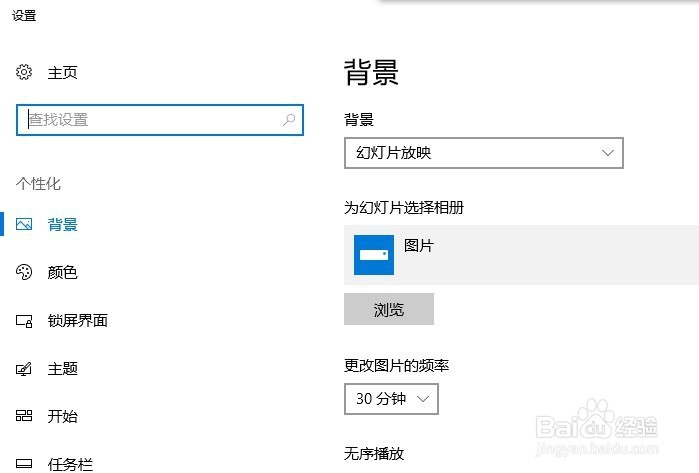 Win10怎么样设置自动更换桌面壁纸的时间