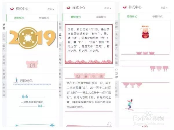 微信公众号排版有什么技巧?