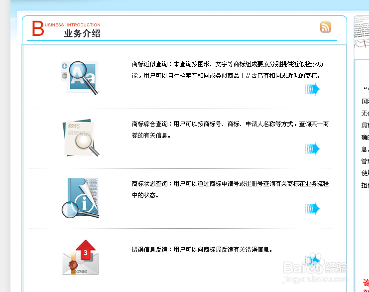 如何在商标局查询商标