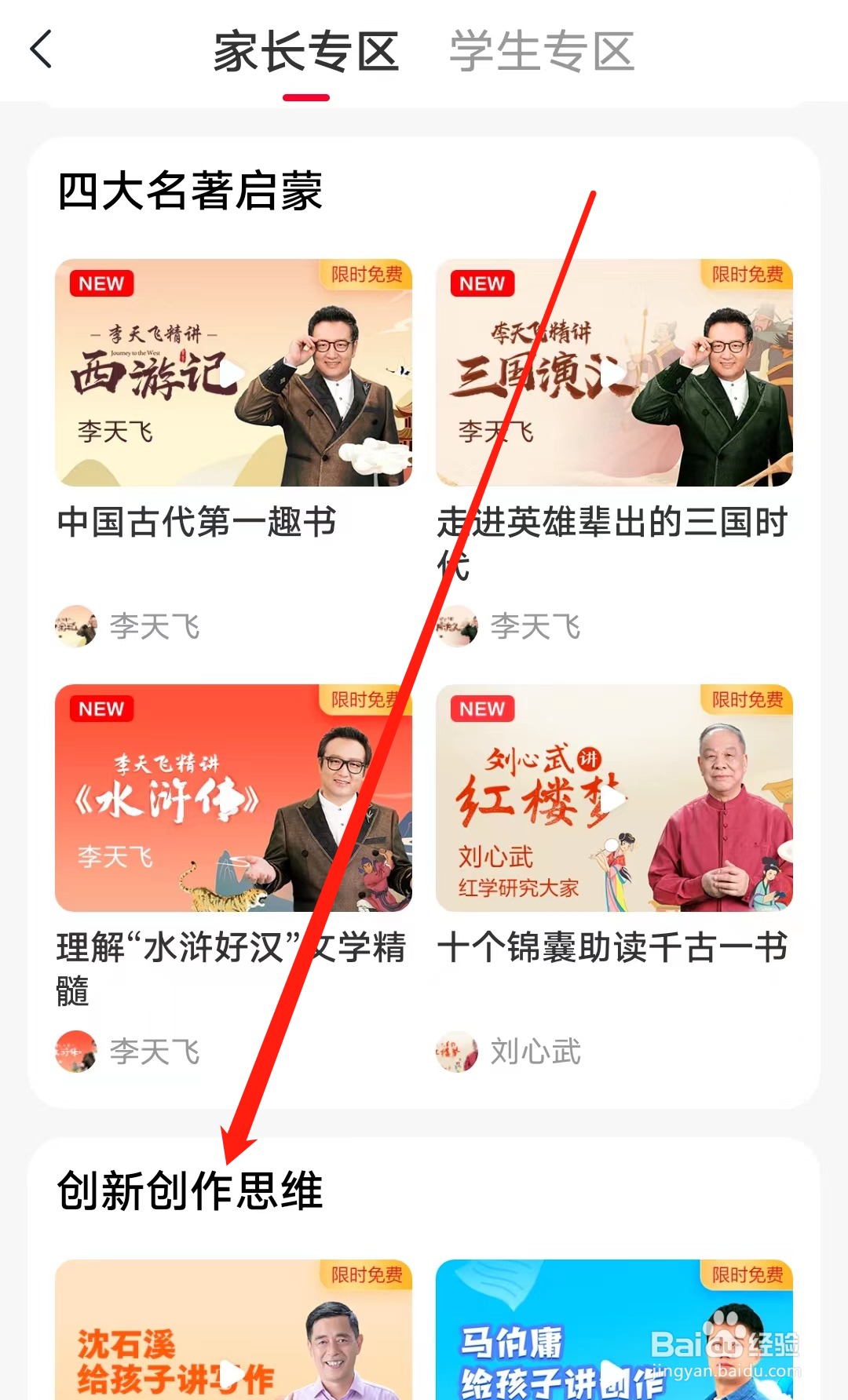 学而思网校怎样查看创新创作思维