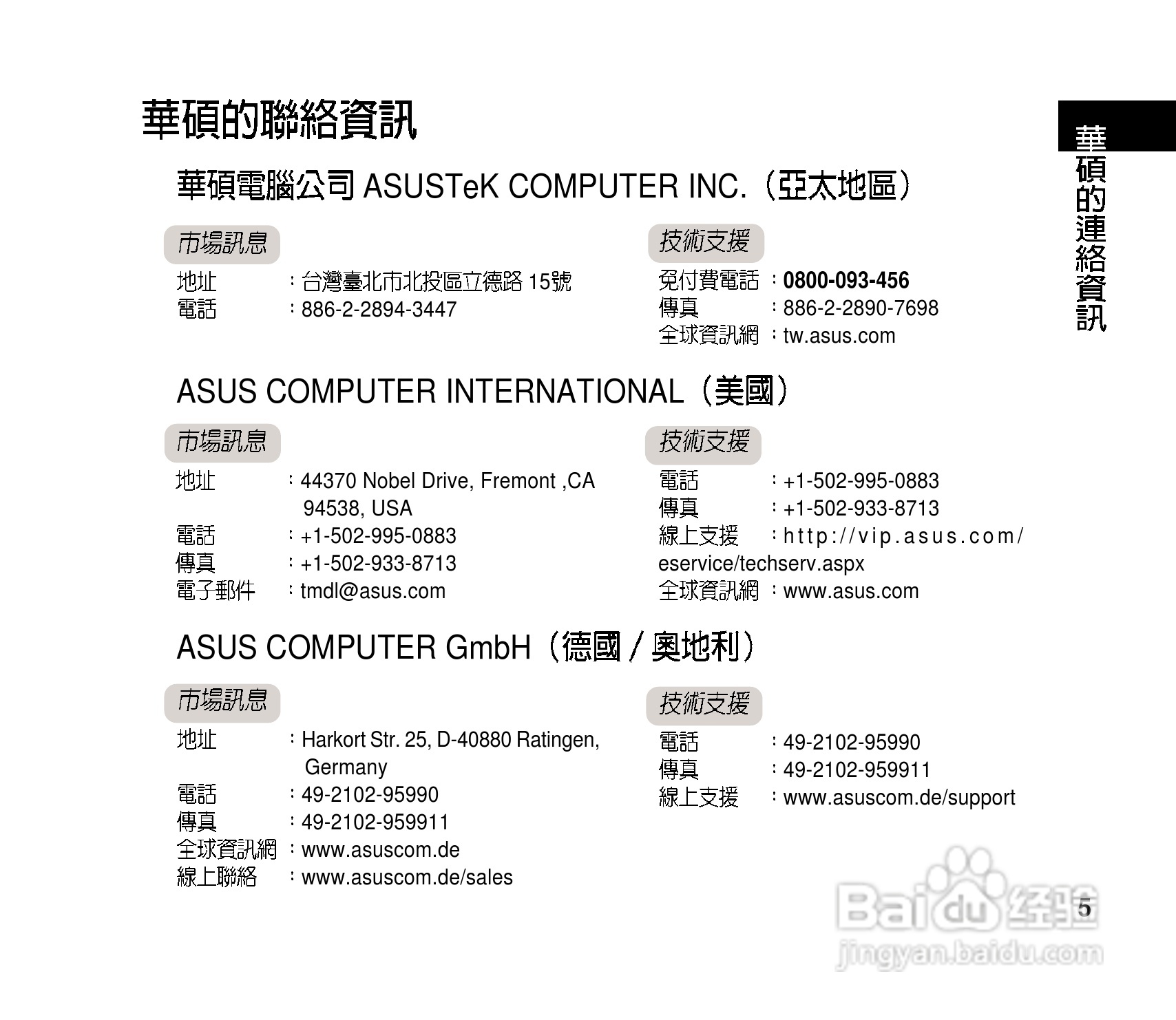 华硕手机V70型说明书:[1]