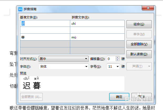 Word中如何横着放拼音