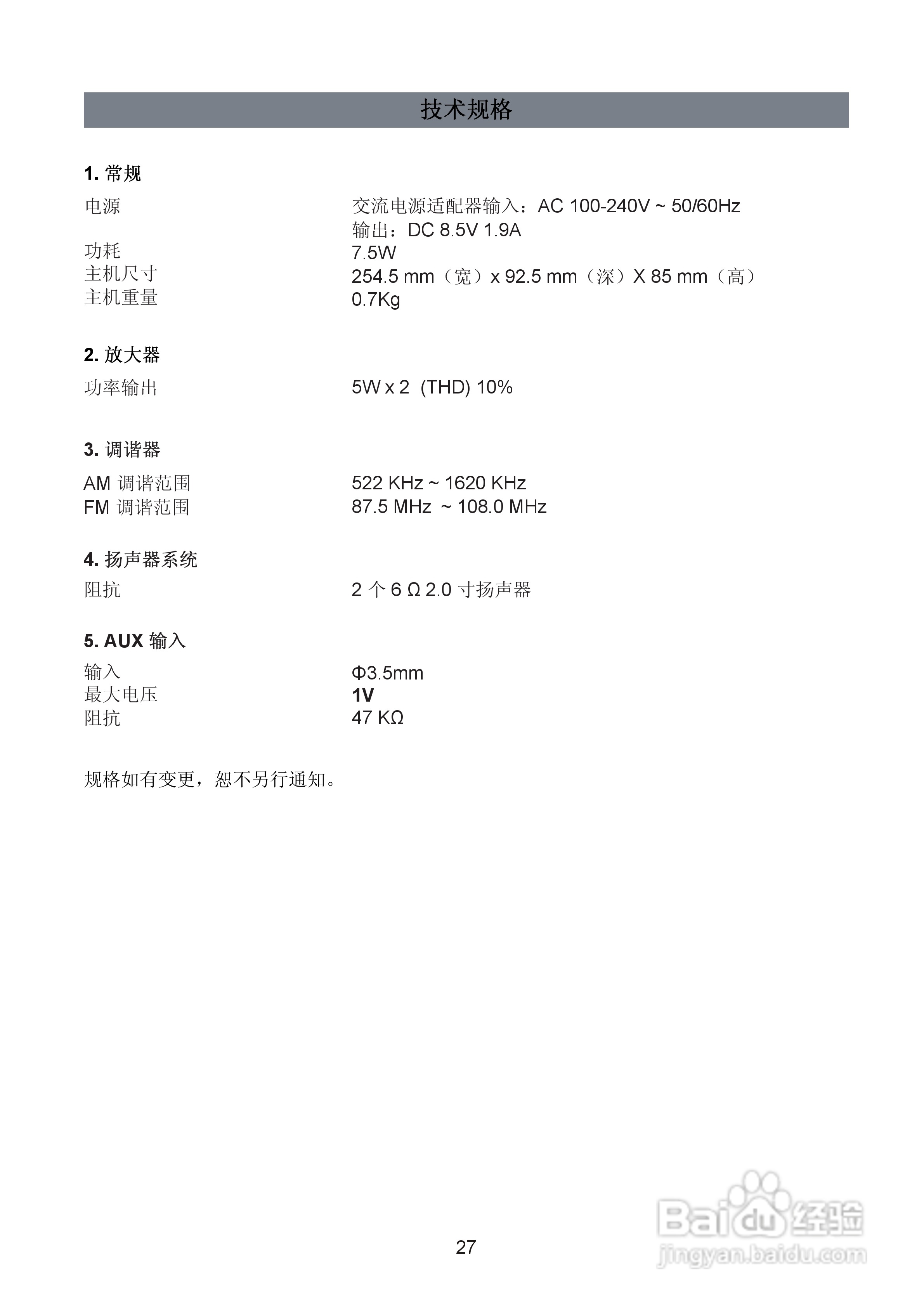 SANYO DMP-600 MP3播放器用户手册:[3]