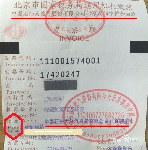 什么样的发票是合格的什么样的发票不合格