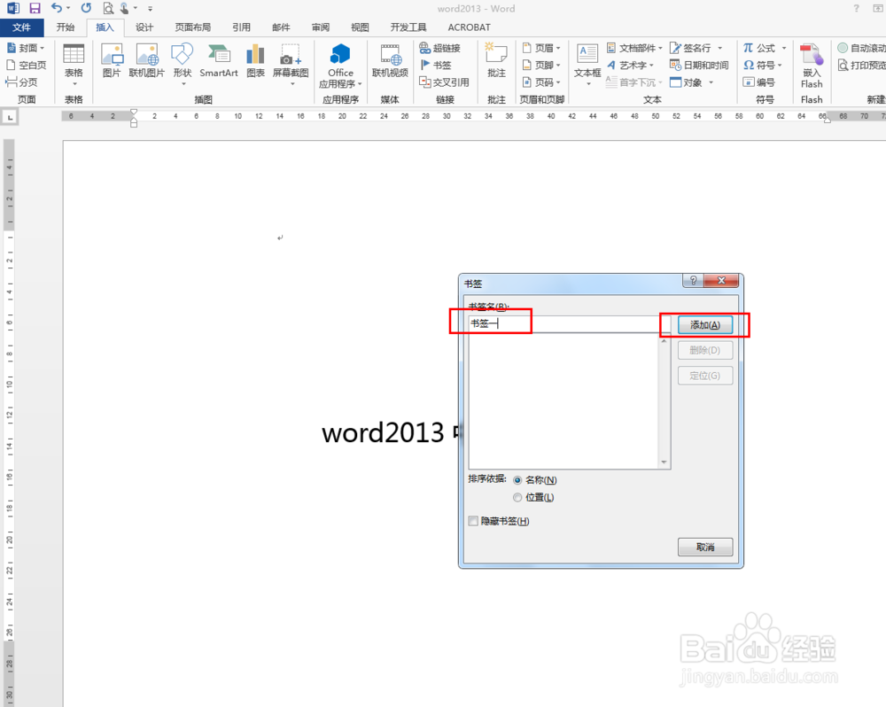 word2013中如何进行书签插入
