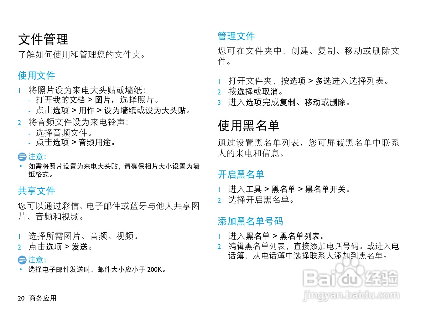 飞利浦X815手机使用说明书:[3]