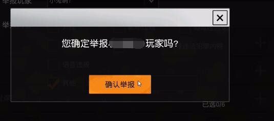荒野行动怎么举报