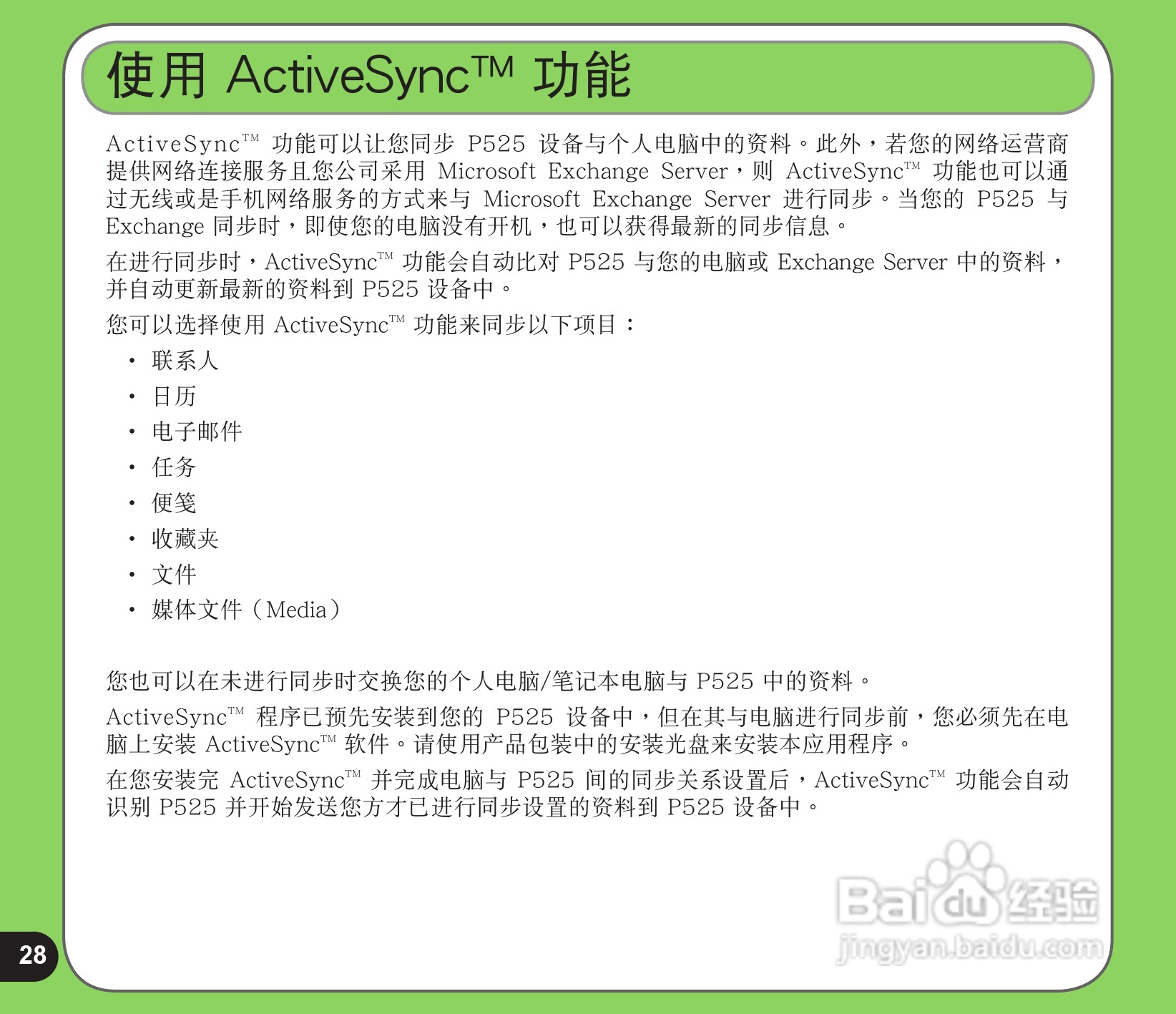 华硕手机P525型说明书:[3]