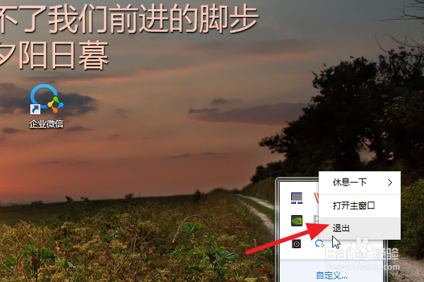 企业微信电脑版怎么关闭自动登录功能？