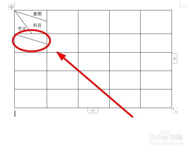 WPS中如何绘制双斜线表头？