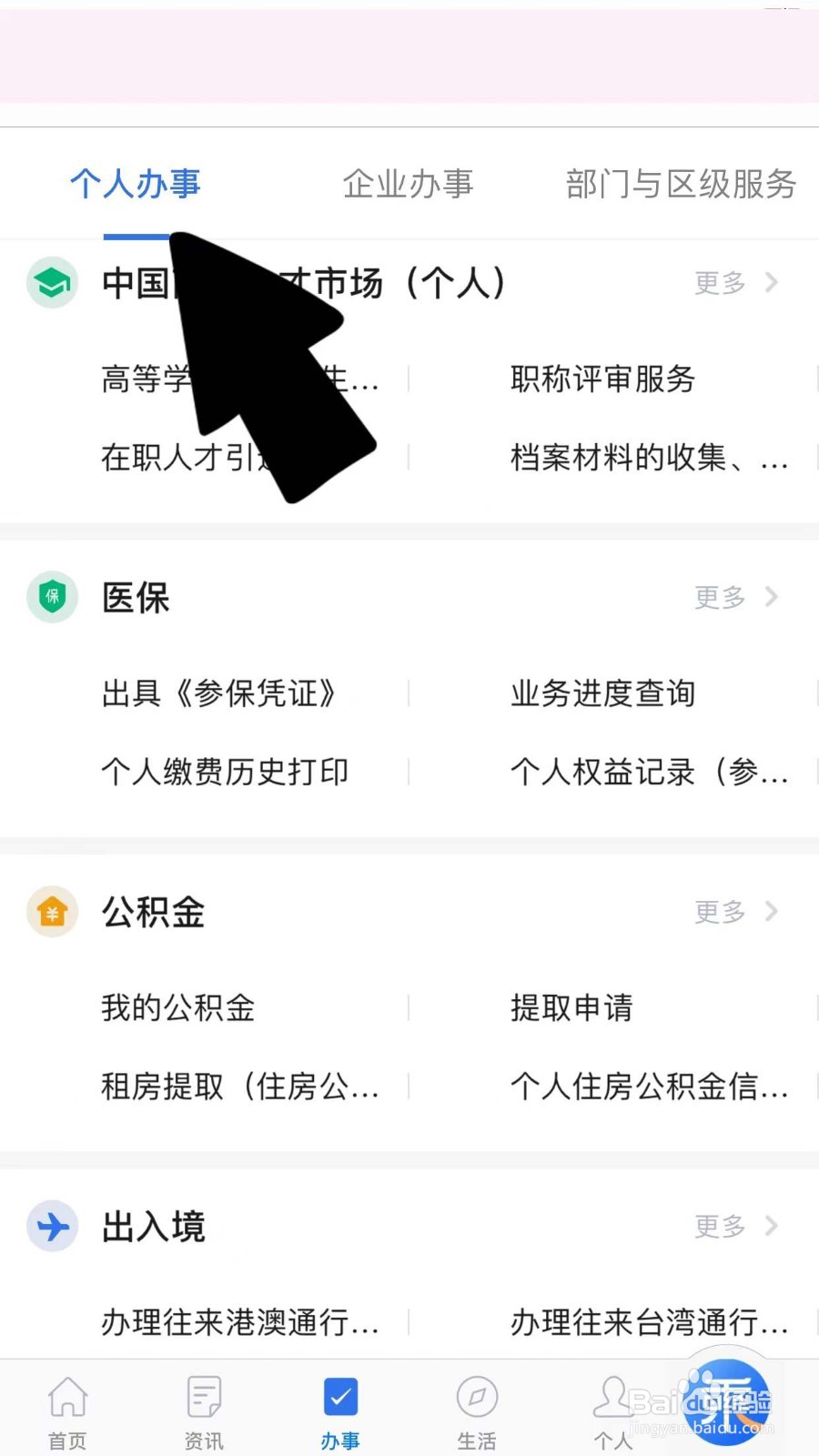 公司不办理减员怎么强制减员