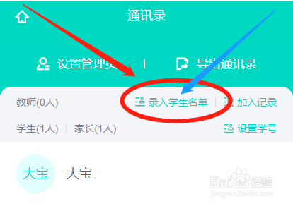 怎么在爱家委中上传excel学生名单