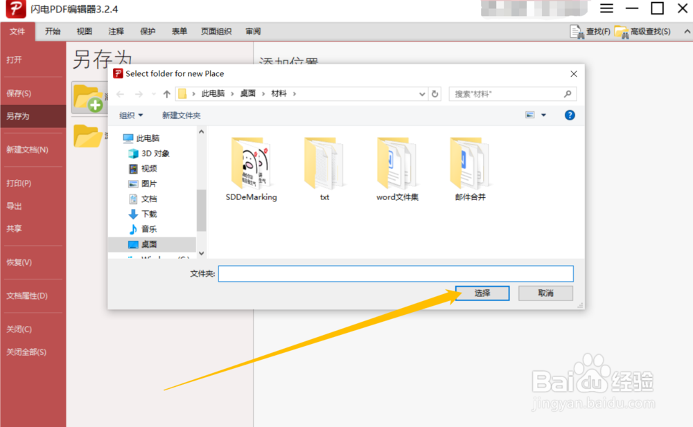 分享给PDF文档添加背景的简单教程