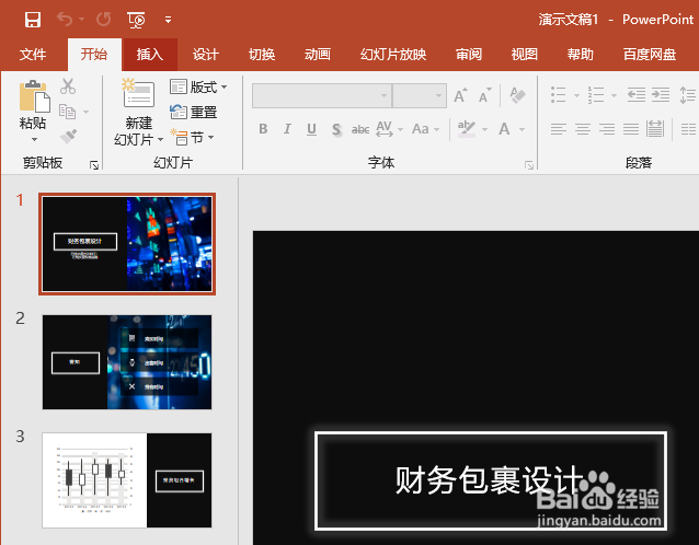 PPT怎么加密幻灯片