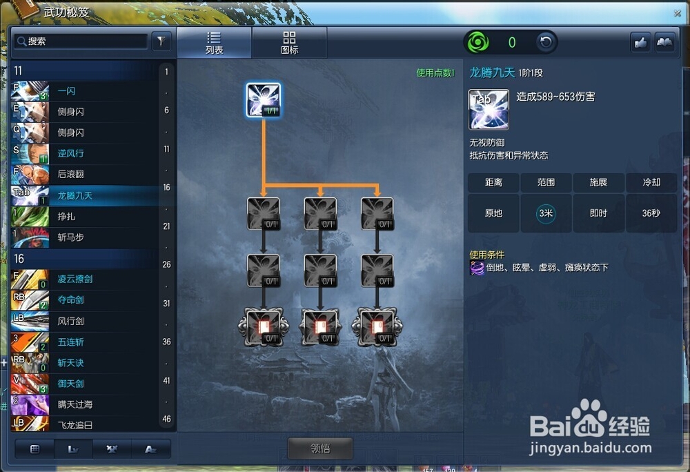 白青版本50级七星剑士(PVE)刷图加点