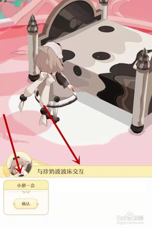 精灵之境如何与家具互动