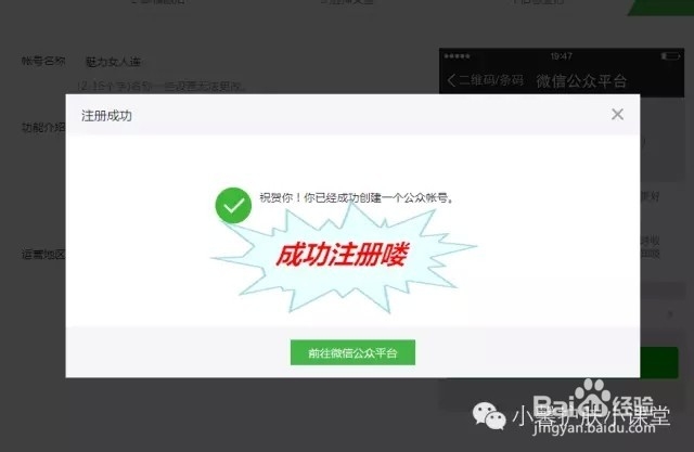 微信公众号注册及使用方法